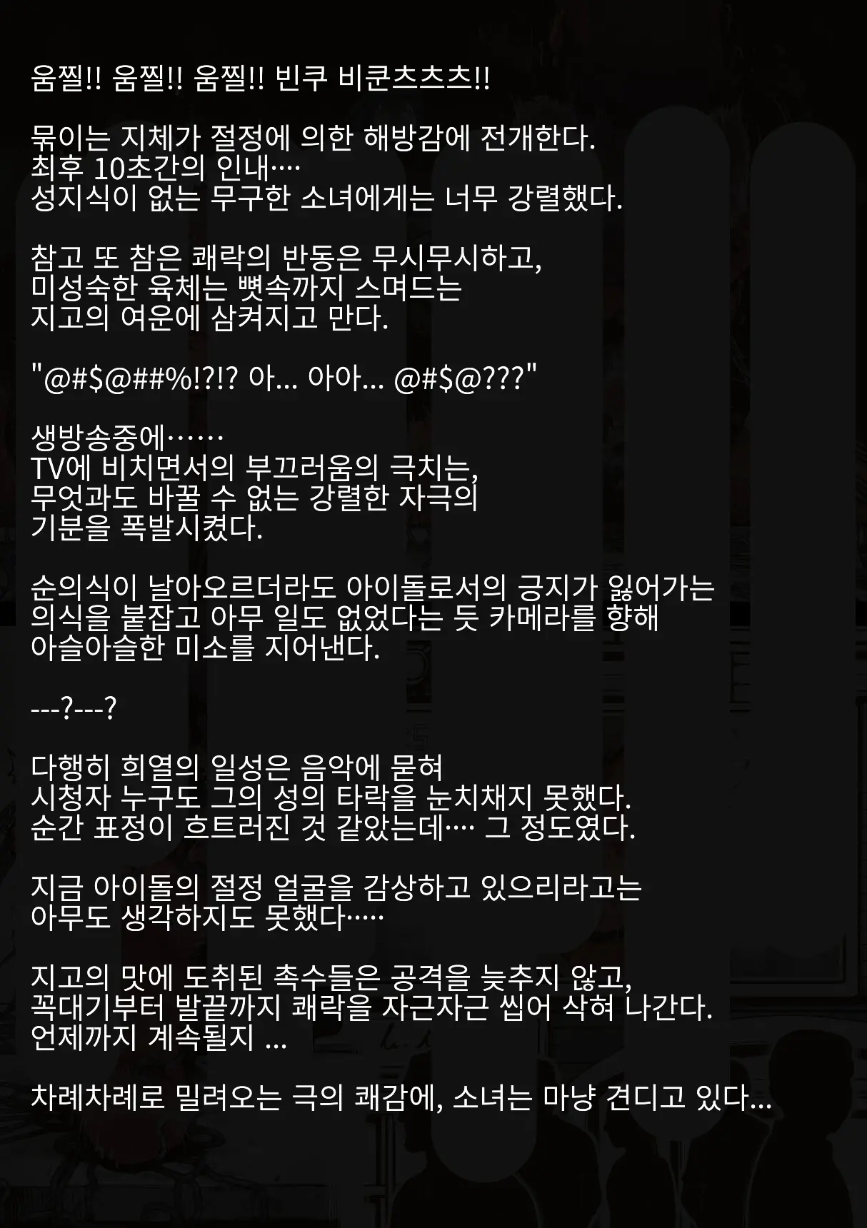 Idol Shoujo - Chijoku Na Ichinichi 2 Televi Bangumi Hen | 아이돌 소녀의 치욕의 나날 2 텔레비전 방송편